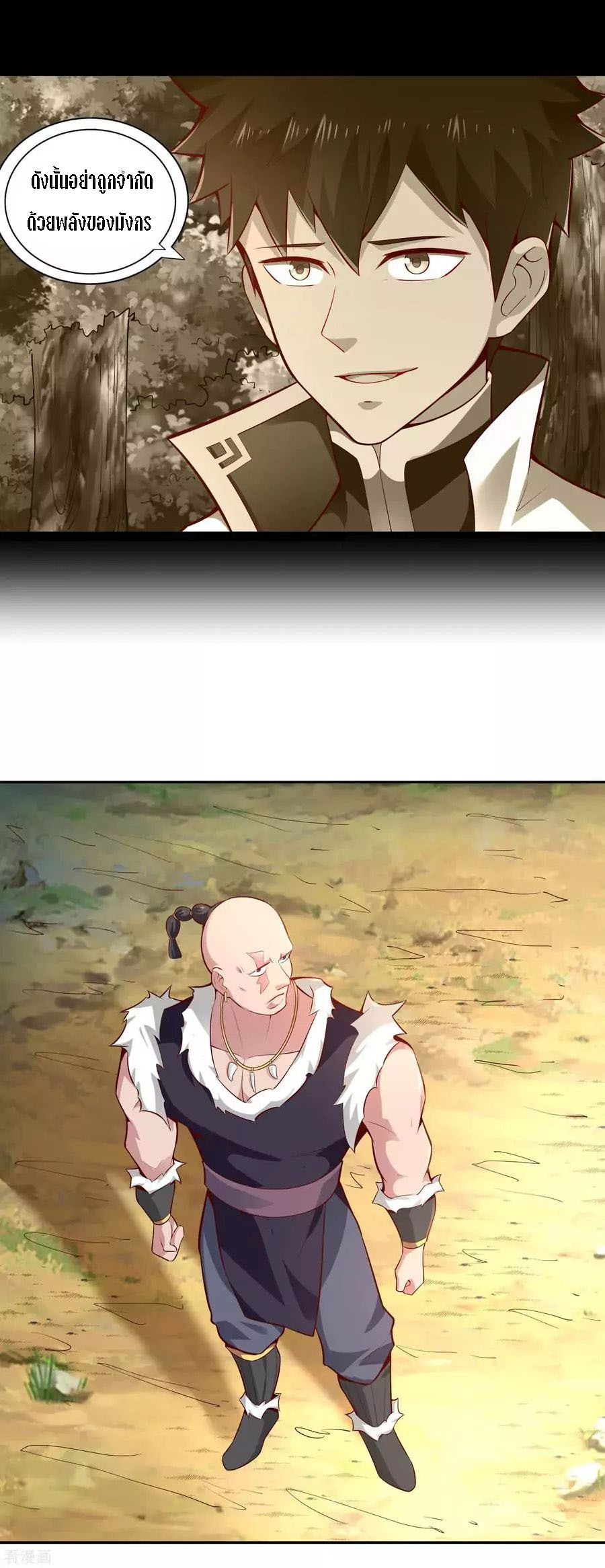 Wu Ling Sword Master ตอนที่ 28 หน้า 12