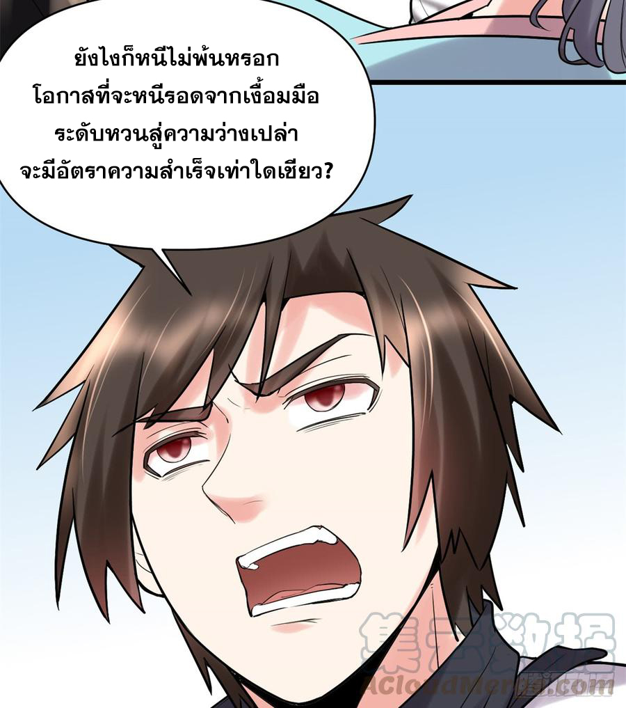 นี่น่ะหรือ....ระบบบำเพ็ญเซียน? ตอนที่ 58 หน้า 35