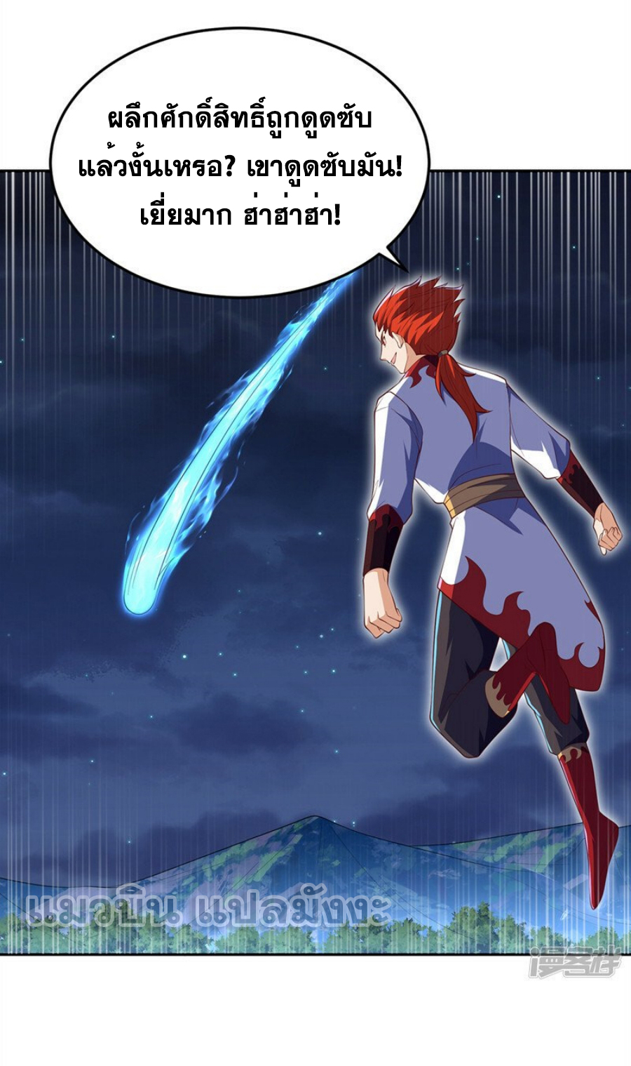 Wu ni ตอนที่ 275 หน้า 23