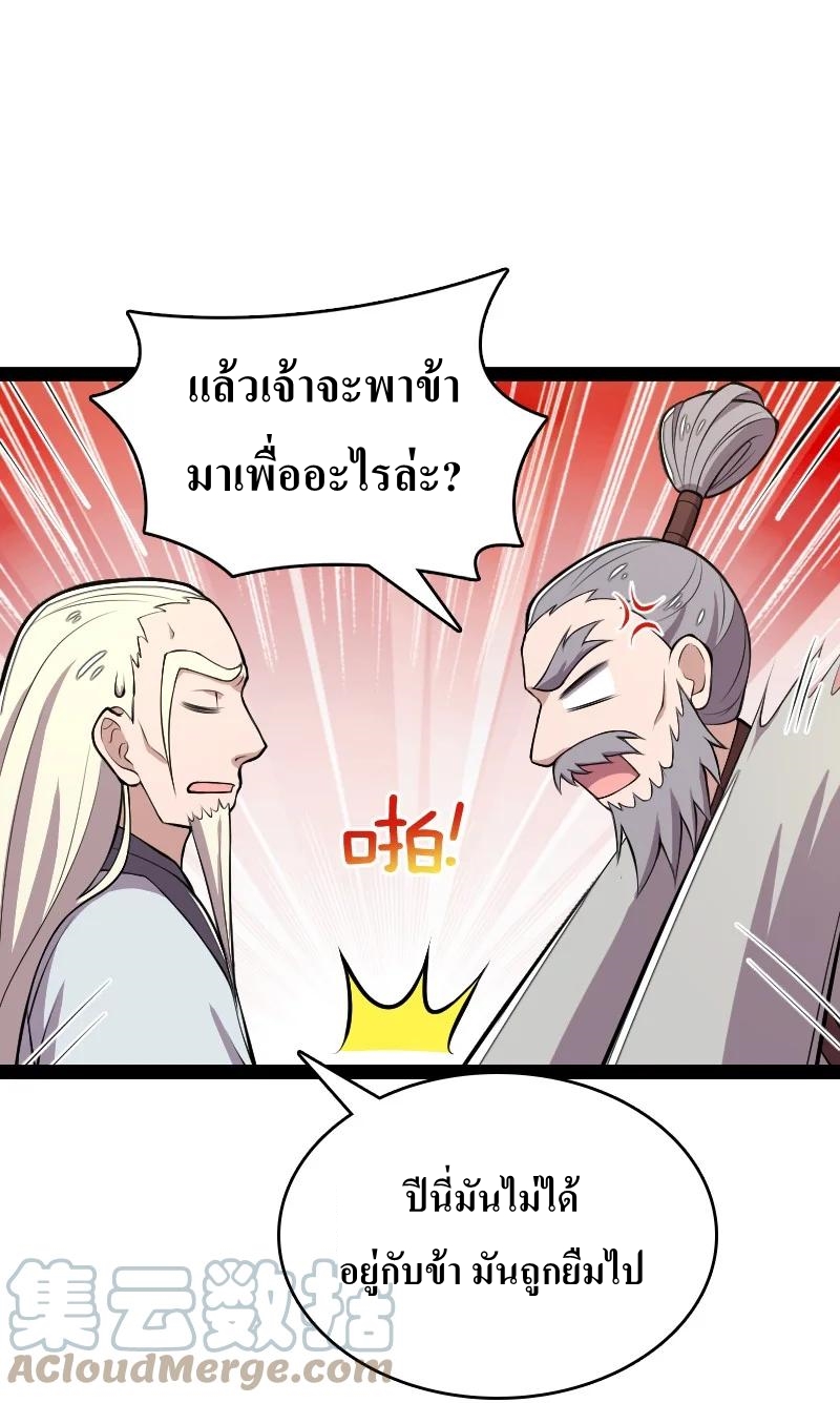 ชีวิตอันสันโดษของจักพรรดิ์หลินเกอ ตอนที่ 120 หน้า 31