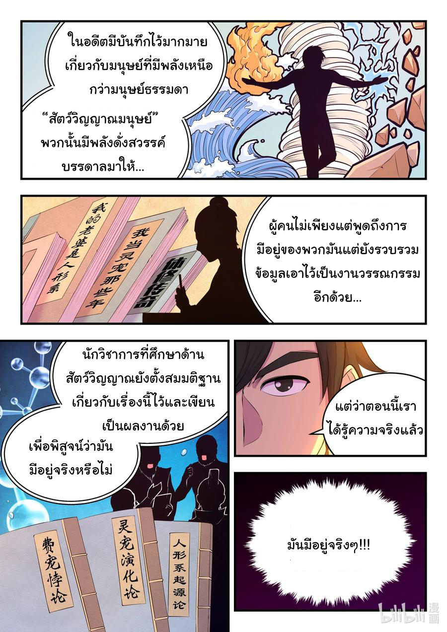 King of Spirit beast - ราชาแห่งสัตว์วิญญาณ ตอนที่ 97 หน้า 21