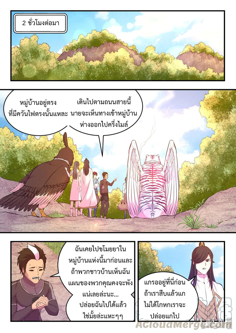King of Spirit beast - ราชาแห่งสัตว์วิญญาณ ตอนที่ 54 หน้า 15