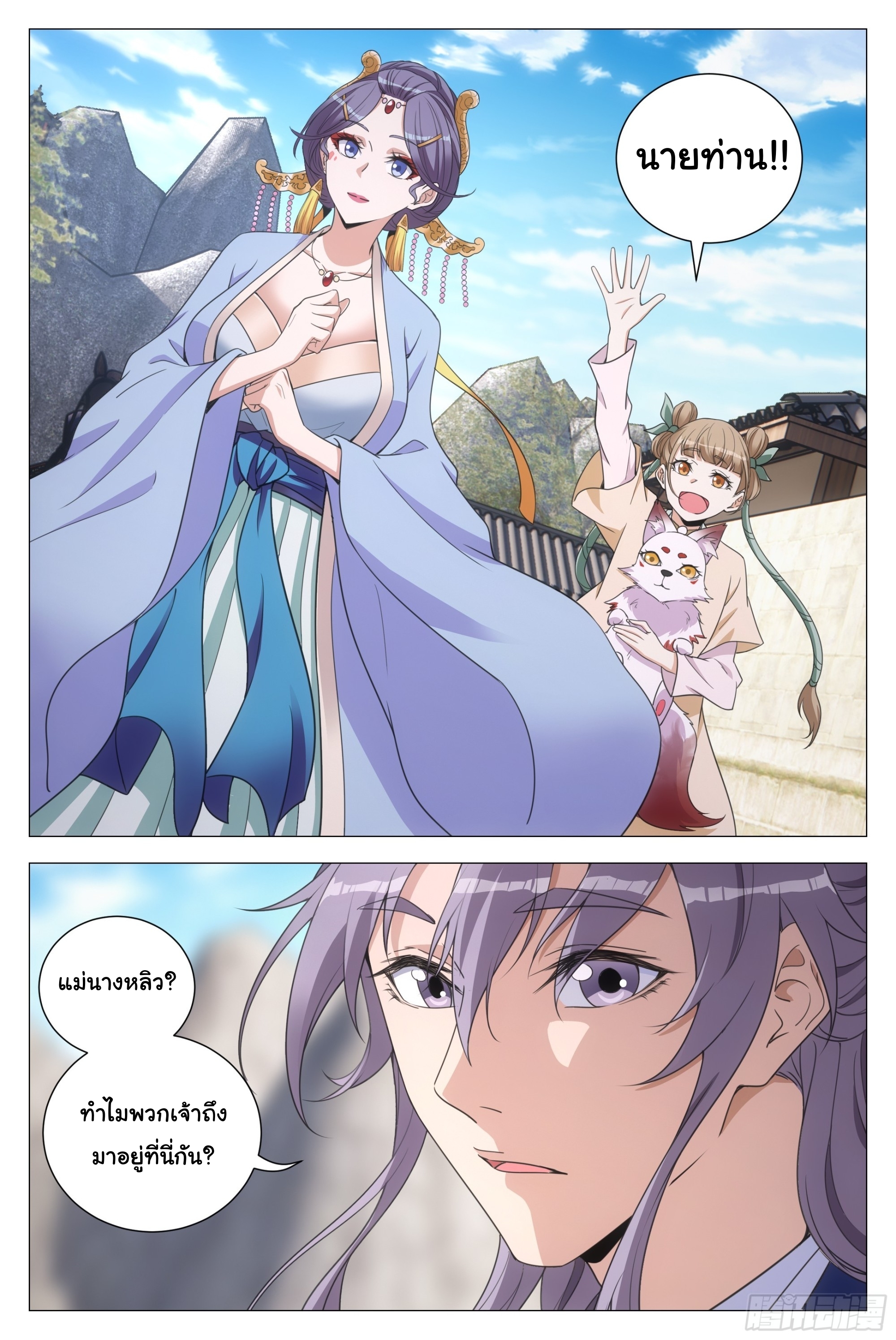 Great Zhou Immort Officials - ข้าราชการอมตะ ตอนที่ 135 หน้า 11