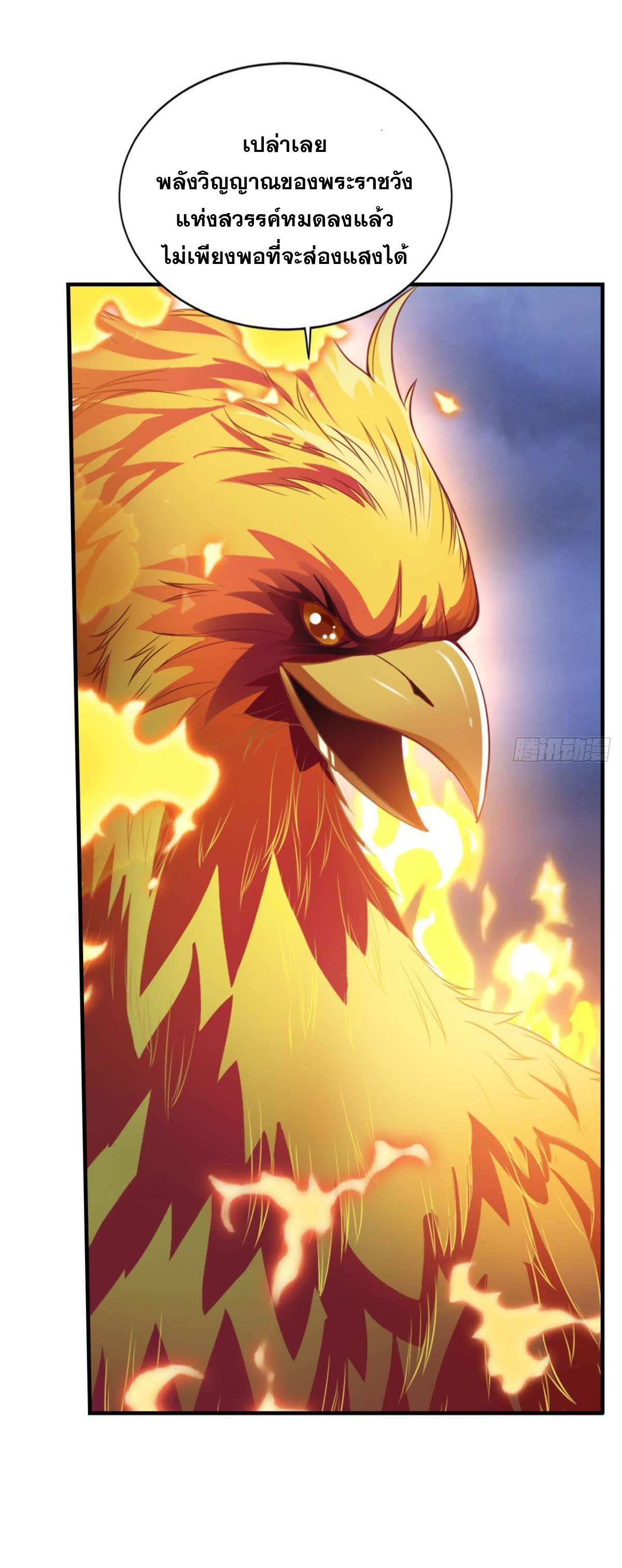 แก้วิกฤตแห่งสวรรค์ ตอนที่ 36 หน้า 30