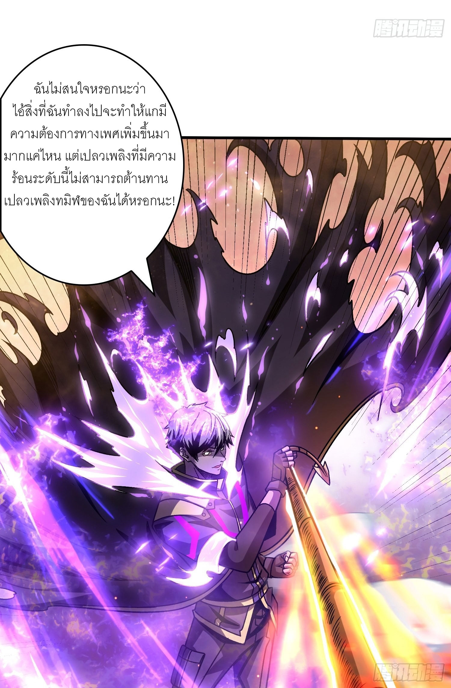 (ชนจีน) IT STARTS WITH A KINGPIN ACCOUNT - จุติจอมราชัน ตอนที่ 242 หน้า 7