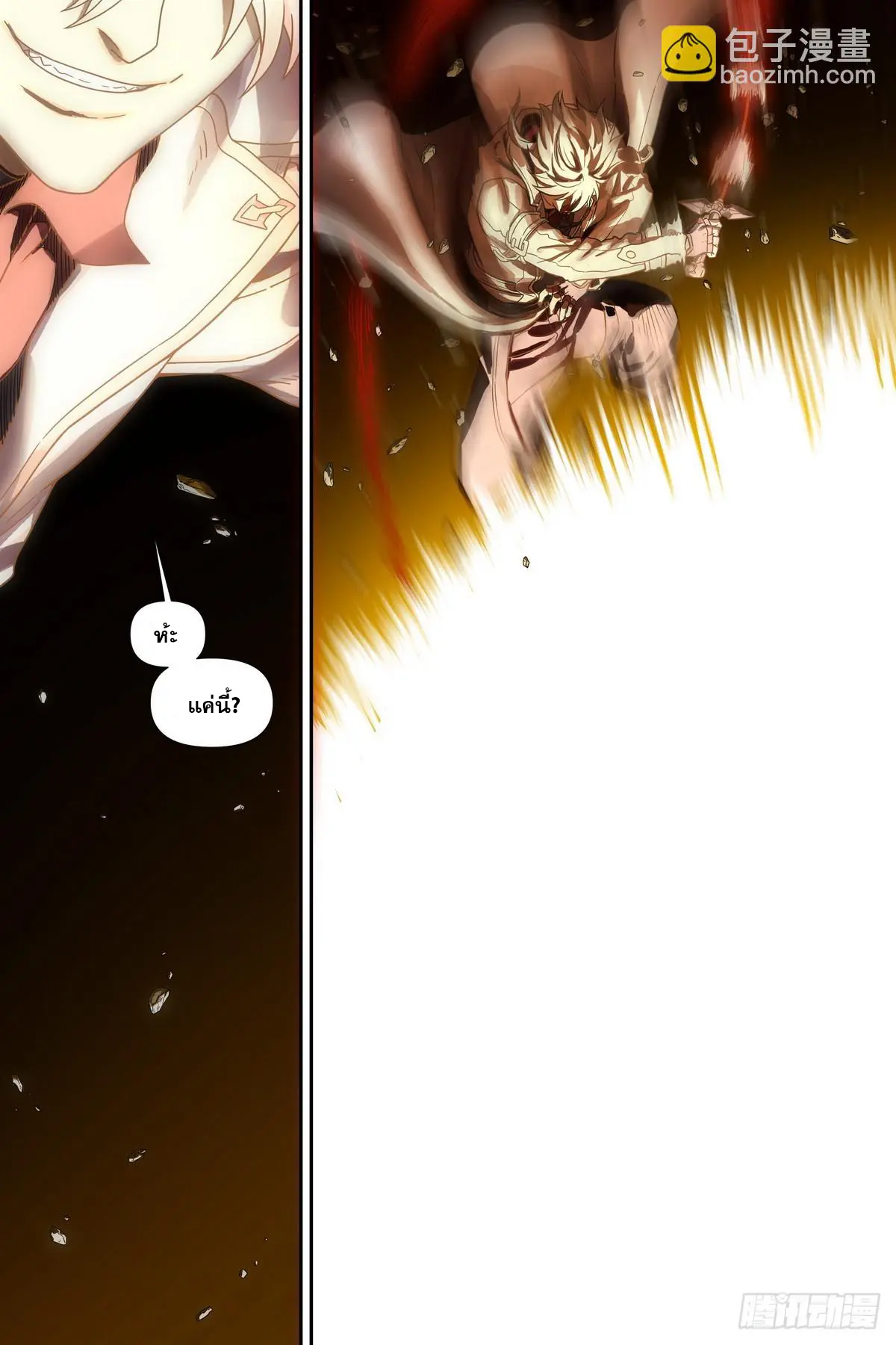 ศาสตร์จอมเวท ตอนที่ 2 หน้า 4