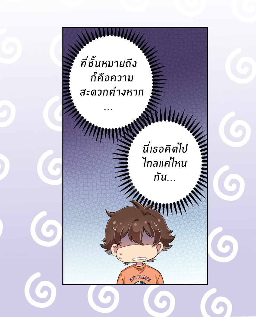 What is the use of God giving me this embarrassing superpower? ตอนที่ 47 หน้า 19