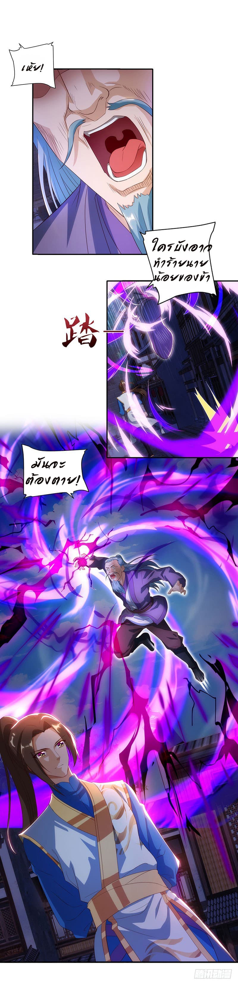 Dominate The Three Realms ตอนที่ 31 หน้า 6