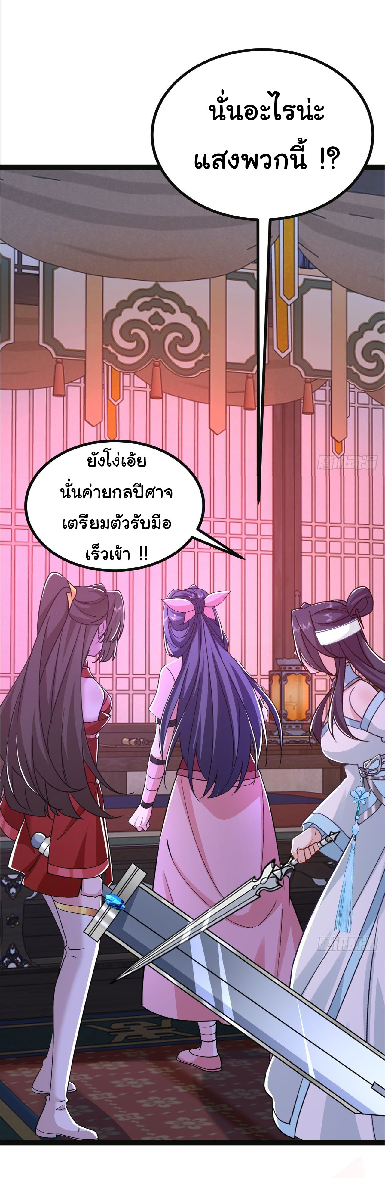 เทพยุทธมหาวิบัติ ตอนที่ 37 หน้า 4