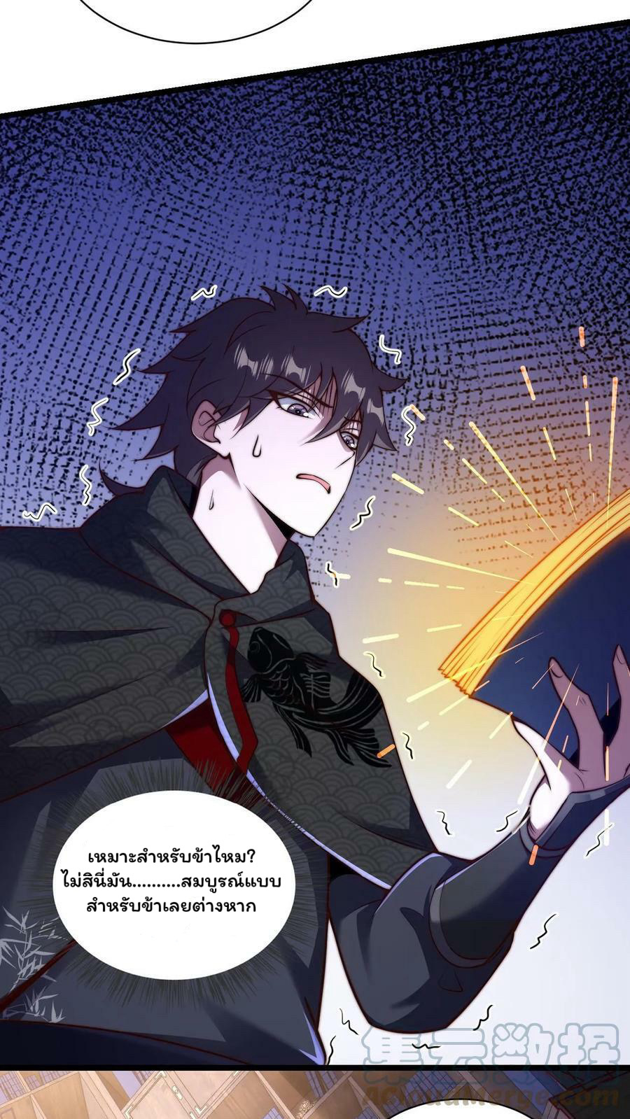 ระบบไร้เทียมทานเมื่อถูกปีศาจโจมตี ตอนที่ 39 หน้า 5