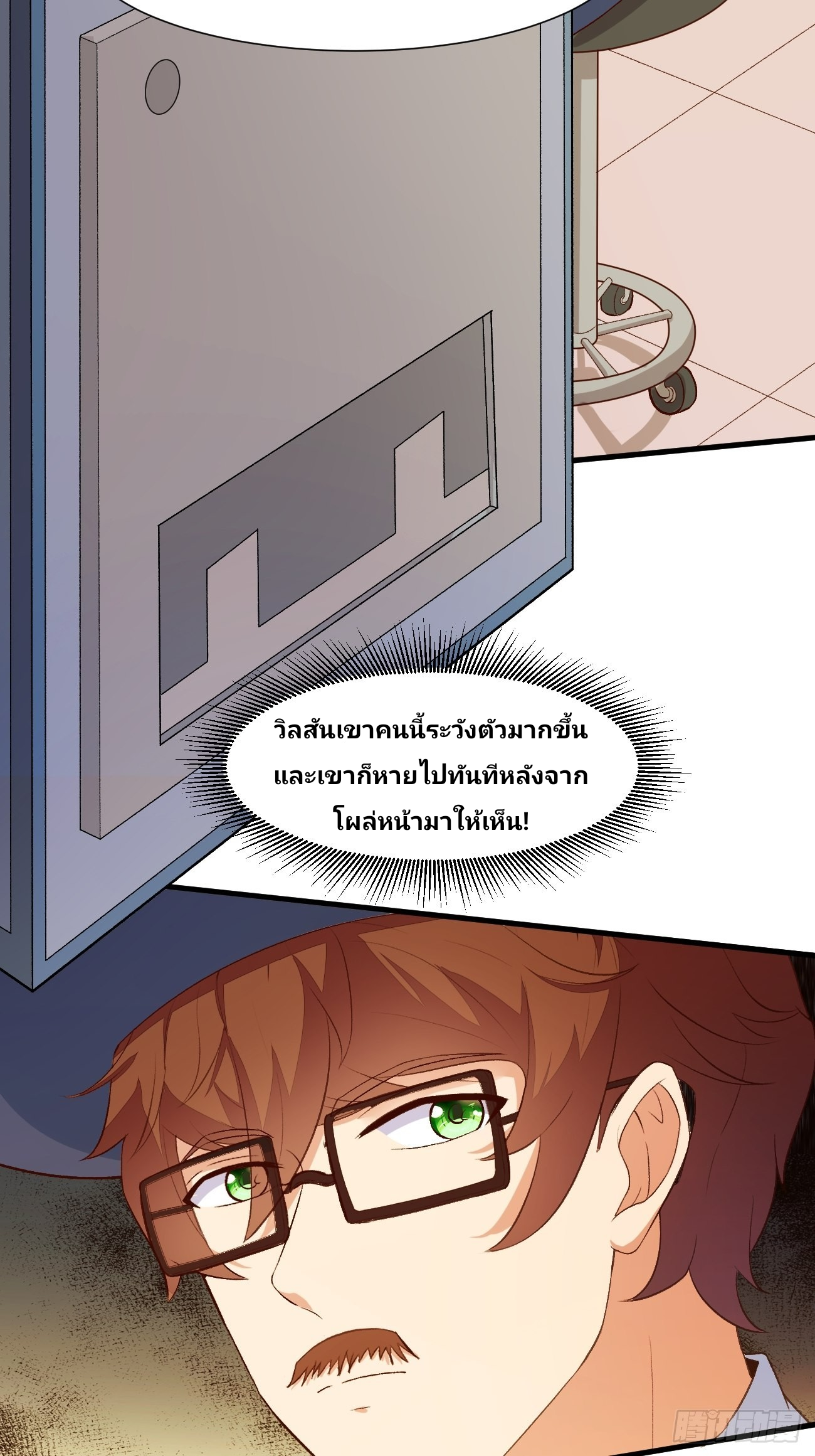 ฉันสุ่มตัวตนใหม่ทุกสัปดาห์ ตอนที่ 24 หน้า 6