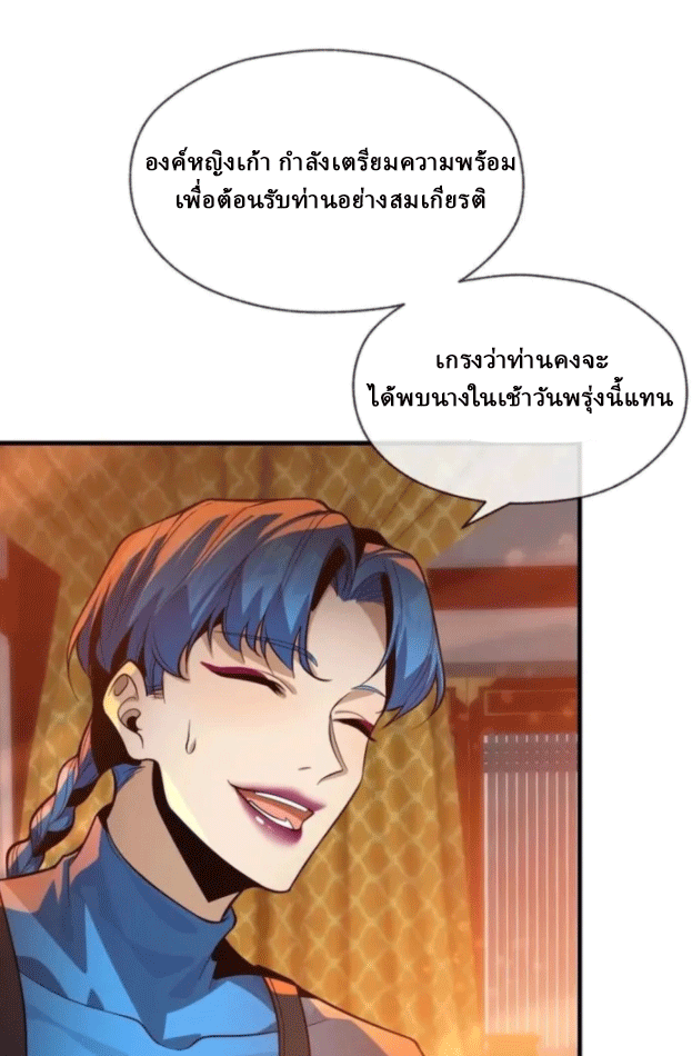 จอมมารสุดแกร่ง ล้างแค้นศิษย์ทรยศ ตอนที่ 76 หน้า 24