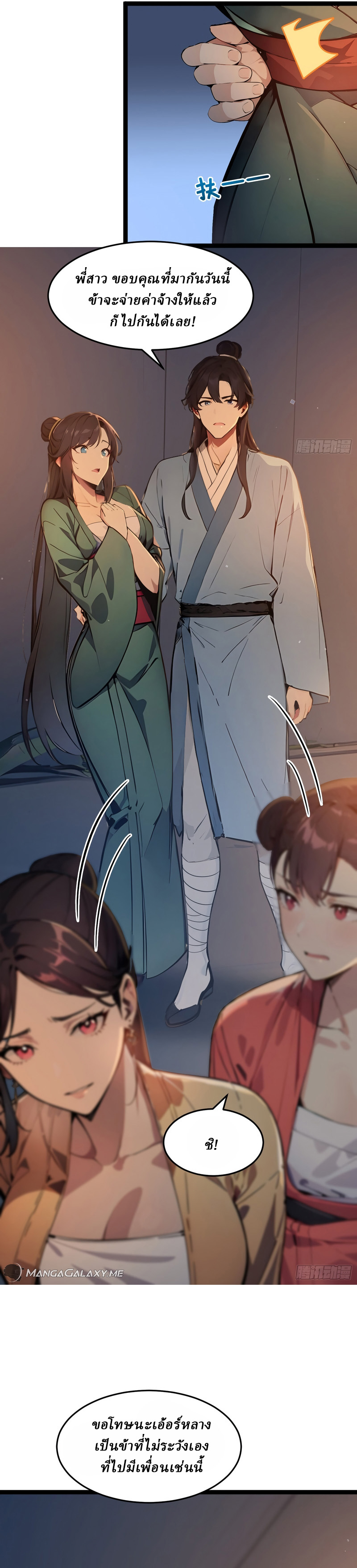 I Really Don’t Want to be a Saint ตอนที่ 4 หน้า 14