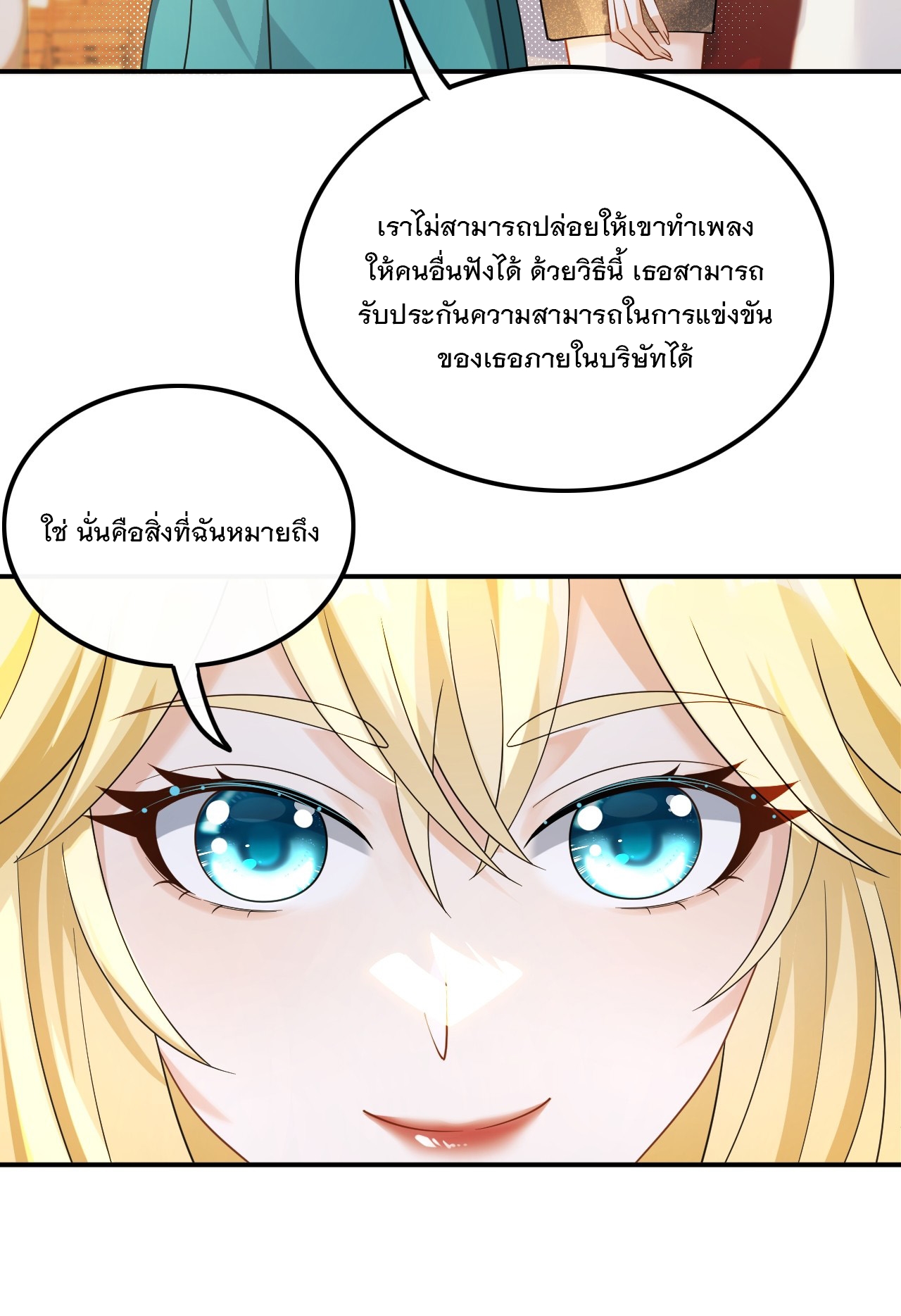 เกิดใหม่เป็นราชาแห่งวงการบันเทิง ตอนที่ 25 หน้า 13