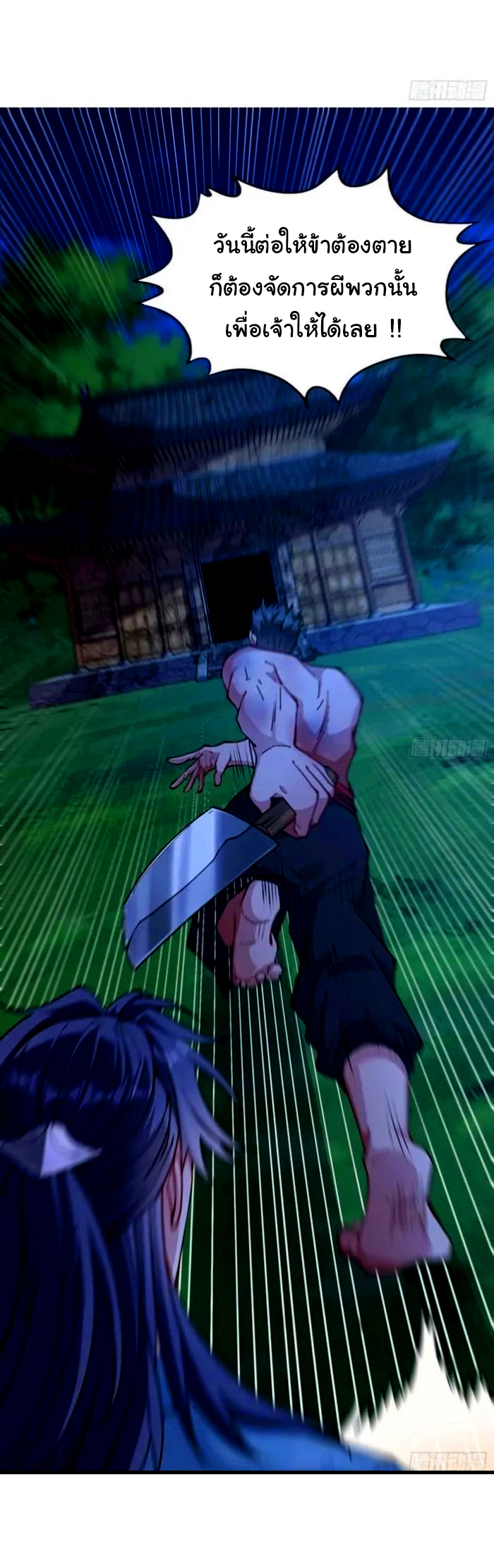 ข้ามีหมื่นวิธีที่จะกำจัดเหล่าผู้เล่น (10,000 Ways to Kill the Players) ตอนที่ 7 หน้า 36