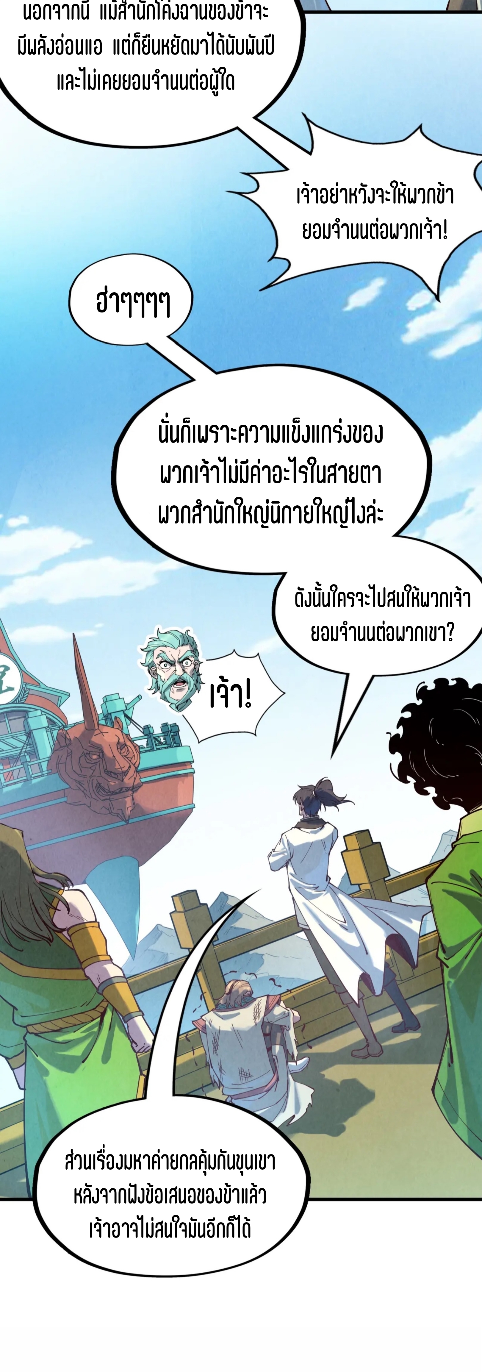 มหาเทพนิรันดร์กาล ตอนที่ 57 หน้า 29