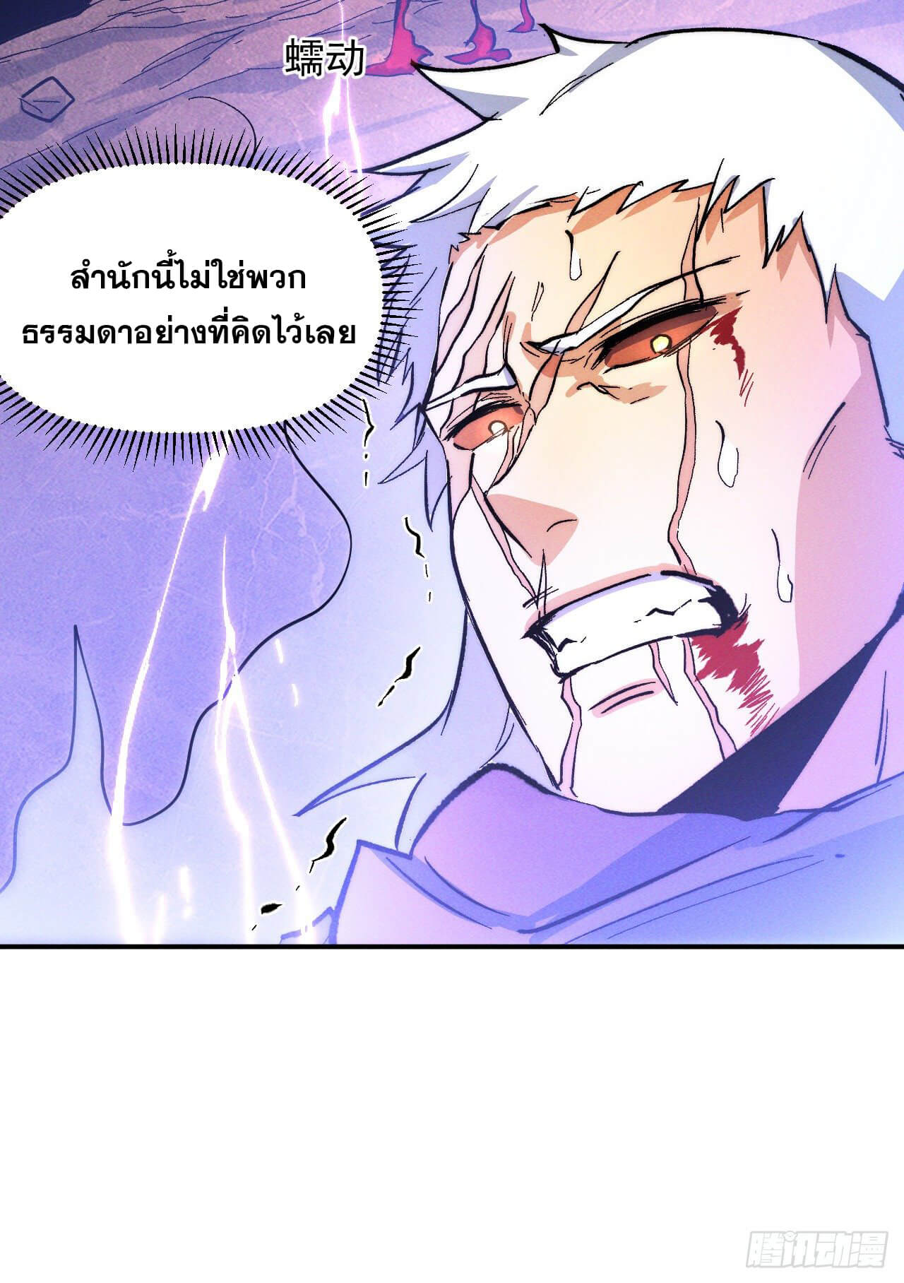 ตูข้านี่แหละเทพ (ทันจีน) ตอนที่ 46 หน้า 18