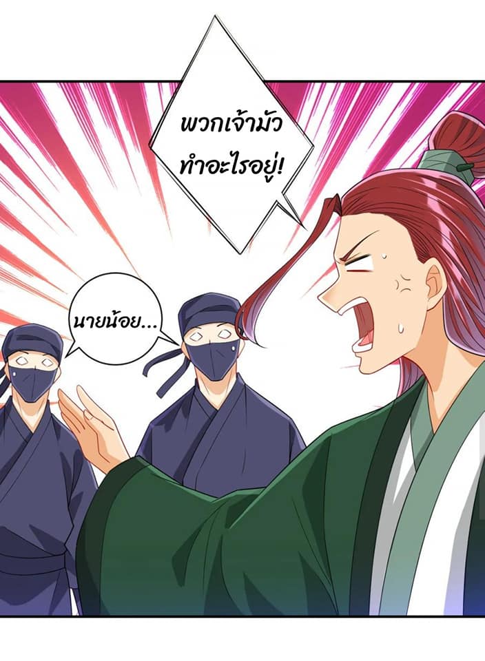 ข้ารับใช้ชั้นหนึ่ง ตอนที่ 126 หน้า 4