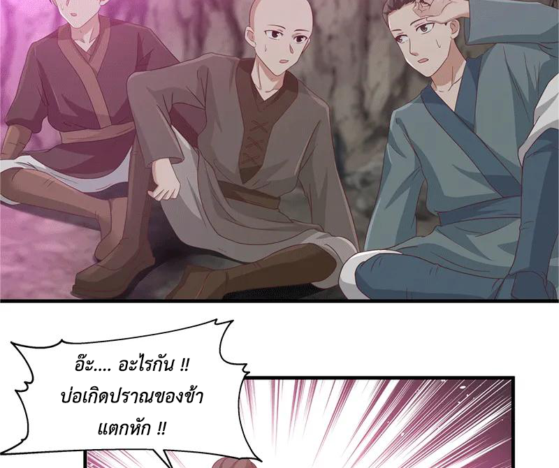 Chaos Alchemist (วิบัติการณ์เทพเซียนโอสถ) ตอนที่ 74 หน้า 3