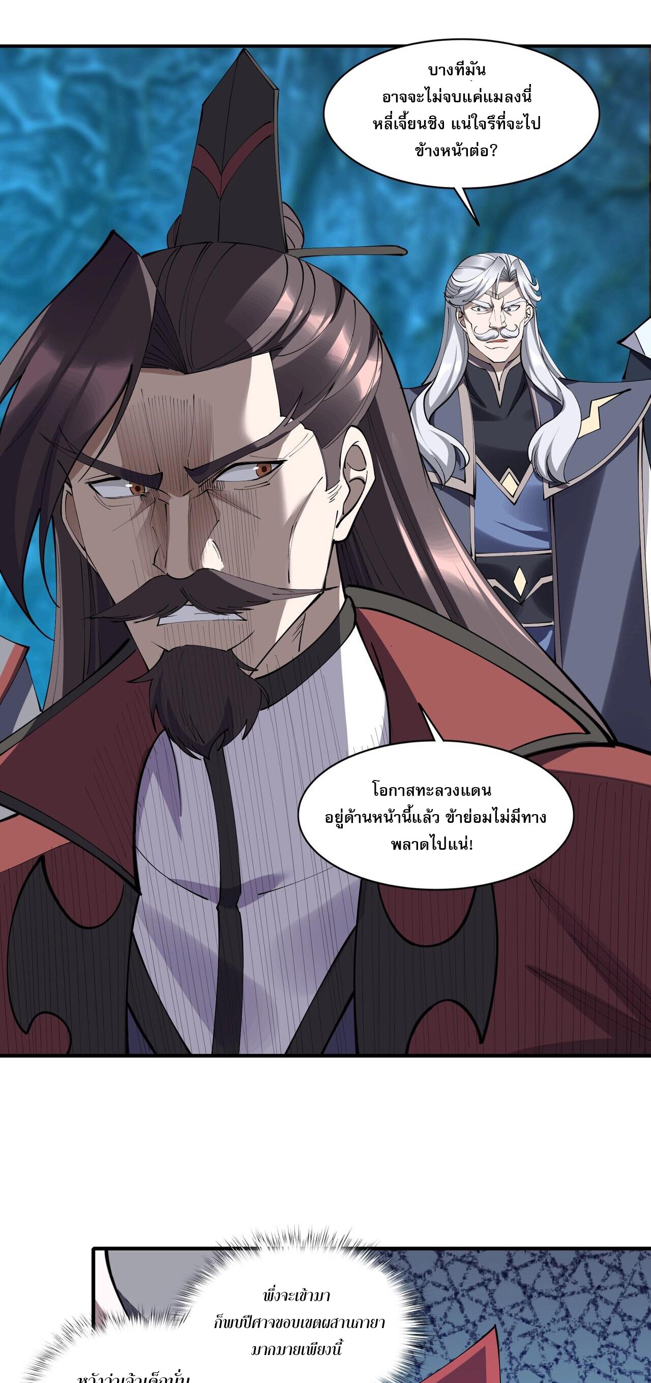 Starting with the Transmigration เกิดใหม่ในต่างโลกกับระบบคำสาปมรณะ (ชนจีน) ตอนที่ 65 หน้า 44