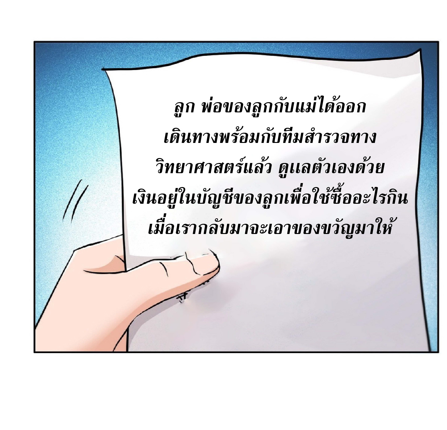 ราชาแห่งความตาย ตอนที่ 2 หน้า 38