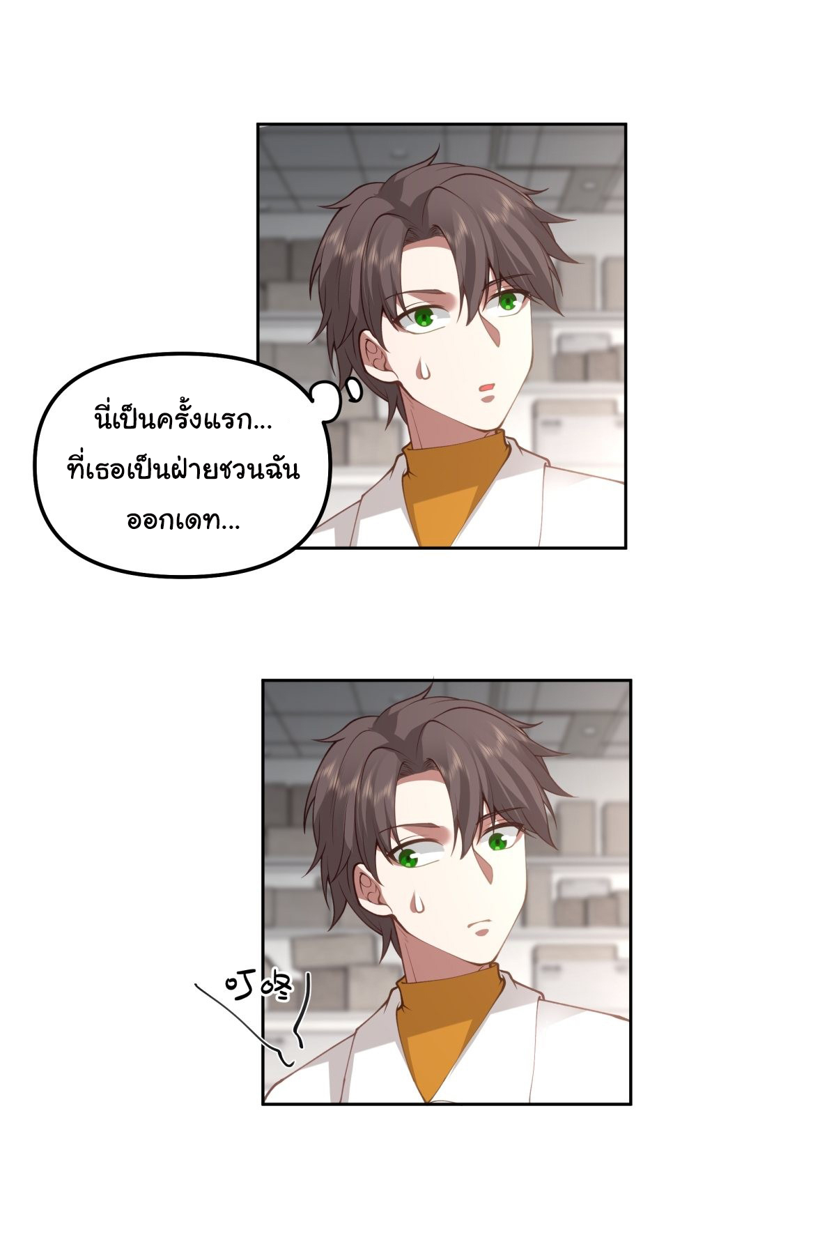 ผมไม่ได้อยากกลับมาเกิดใหม่เลยจริงๆ ตอนที่ 38 หน้า 13