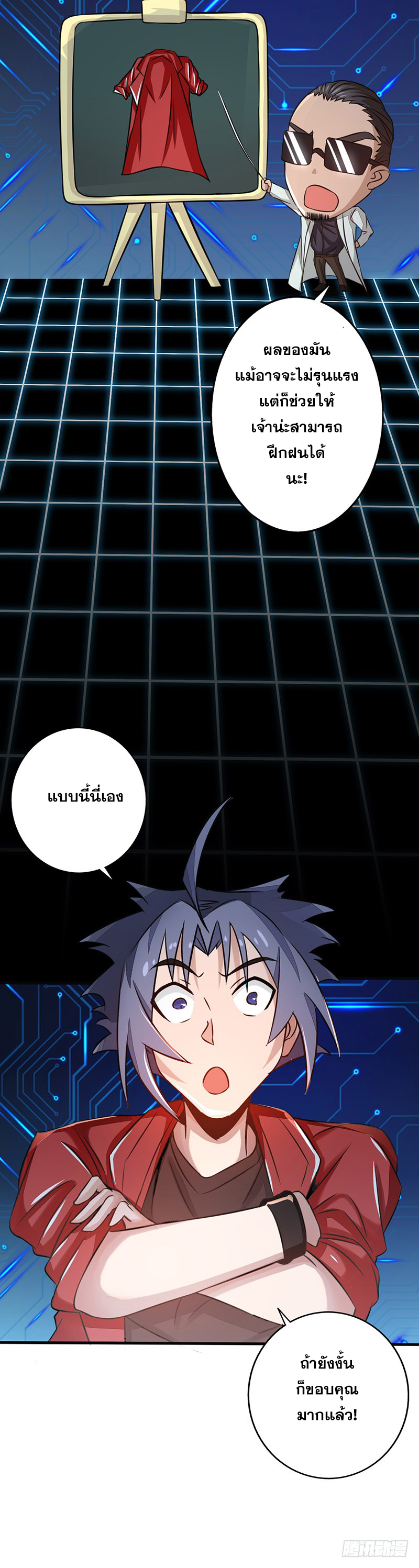ข้าคือผู้เปิดขุมนรก ตอนที่ 60 หน้า 13