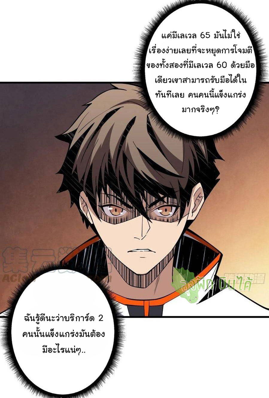 (ชนจีน) IT STARTS WITH A KINGPIN ACCOUNT - จุติจอมราชัน ตอนที่ 60 หน้า 13
