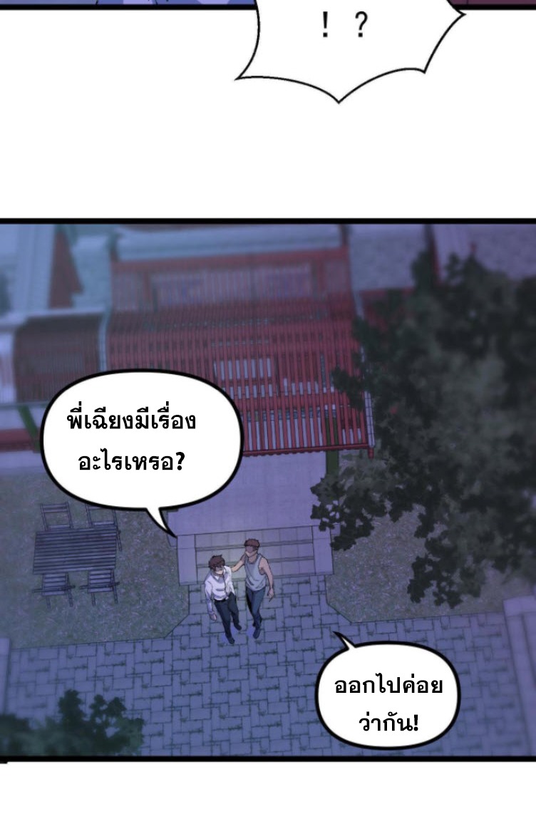 ย้อนเวลา 1983 กลับไปเป็นเศรษฐี ตอนที่ 7 หน้า 5