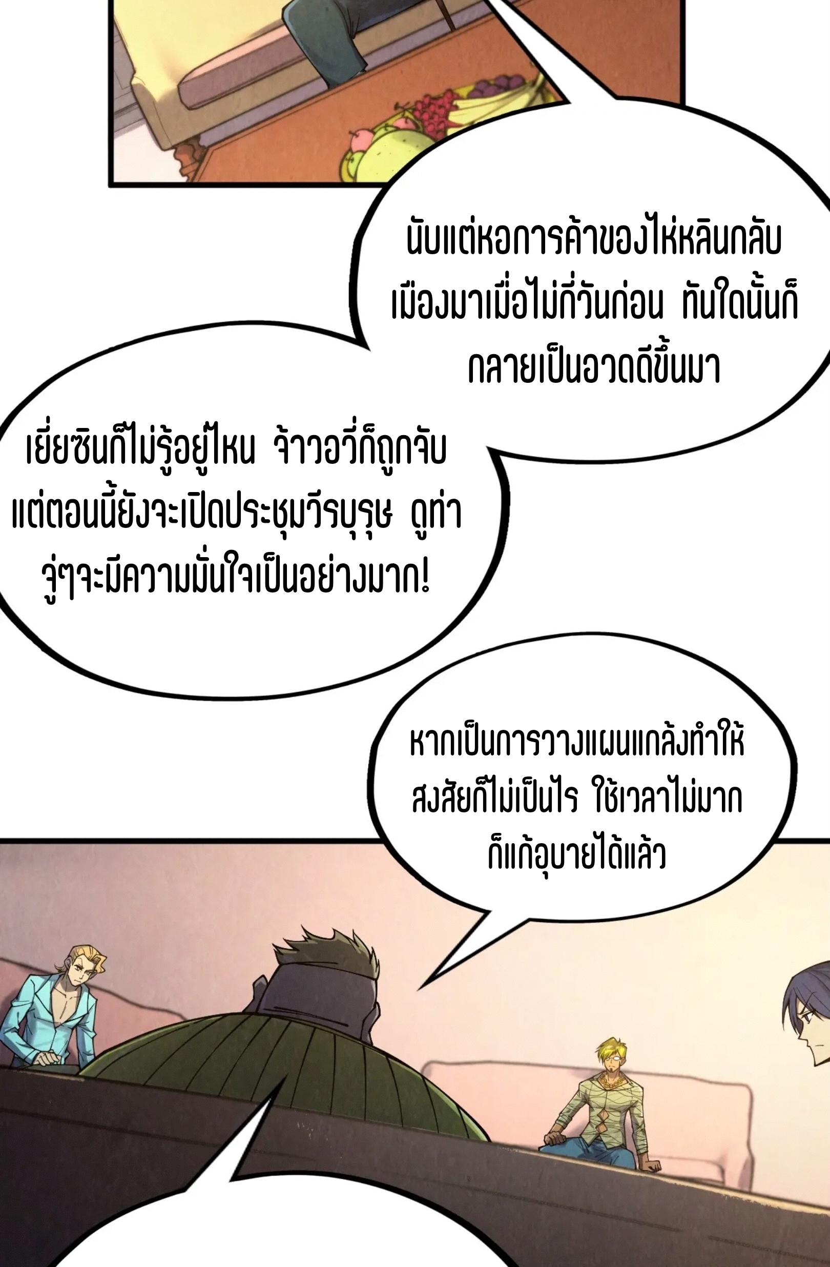 มหาเทพนิรันดร์กาล ตอนที่ 217 หน้า 5