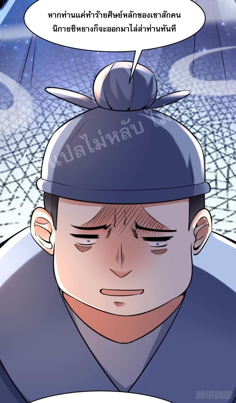 ฮาเร็มของข้ามีแต่ลูกศิษย์หญิงทั้งนั้น ตอนที่ 5 หน้า 40