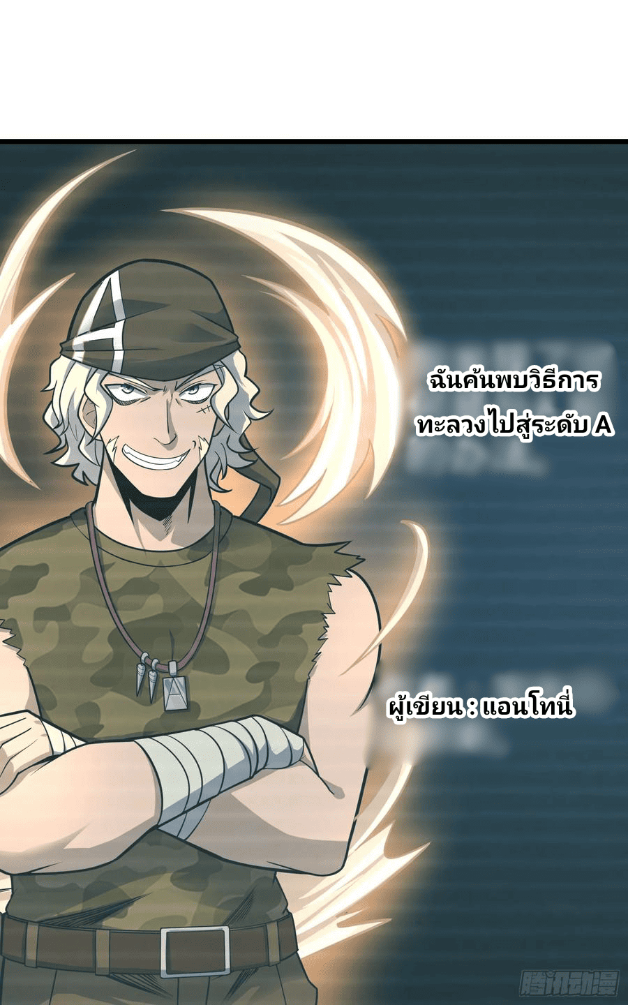 The new life of the Kuan King-ชีวิตใหม่ของราชาจอมกวน ตอนที่ 98 หน้า 36