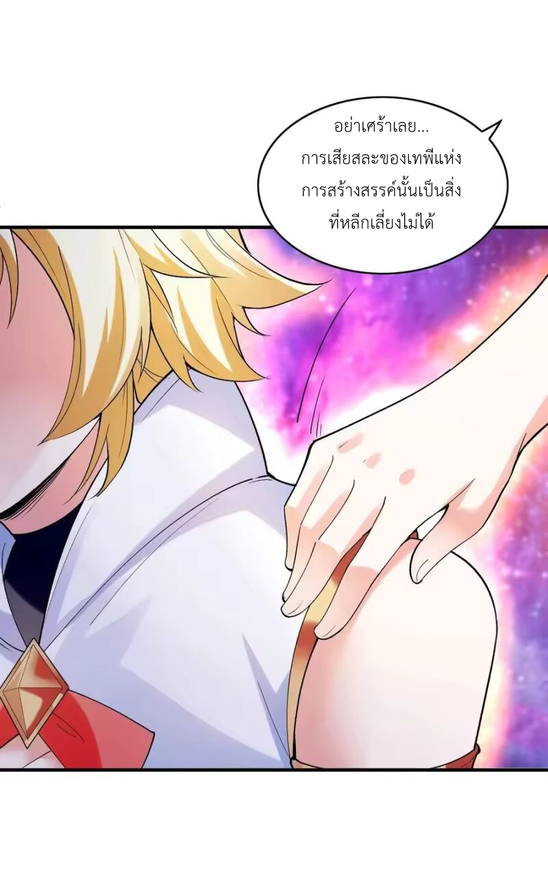 My Harem Is Entirely Female Demon Villains ตอนที่ 147 หน้า 53