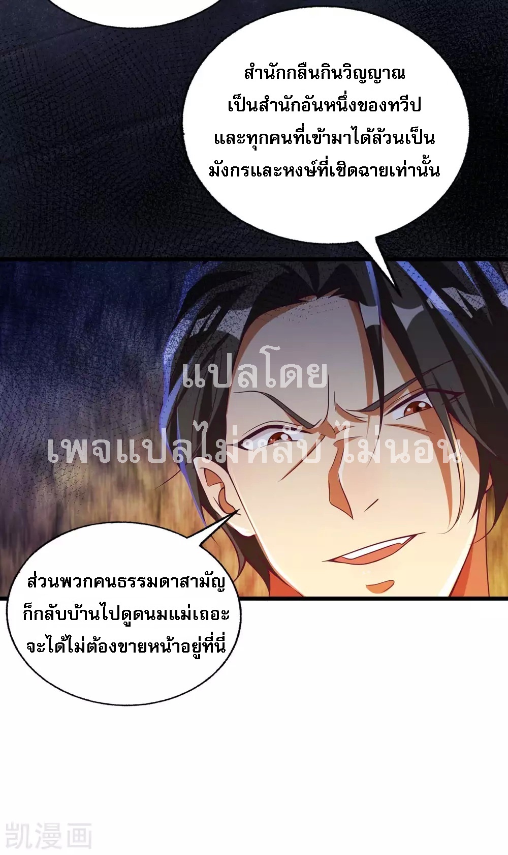 |.การหวนคืนราชันย์เทพสวรรค์ (จบแล้ว) ตอนที่ 17 หน้า 17