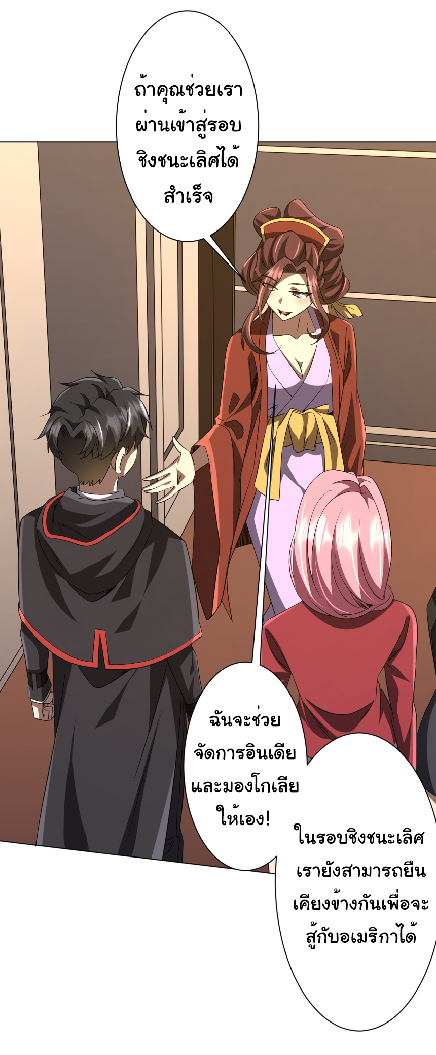 Start with trillions of coins ตอนที่ 163 หน้า 25