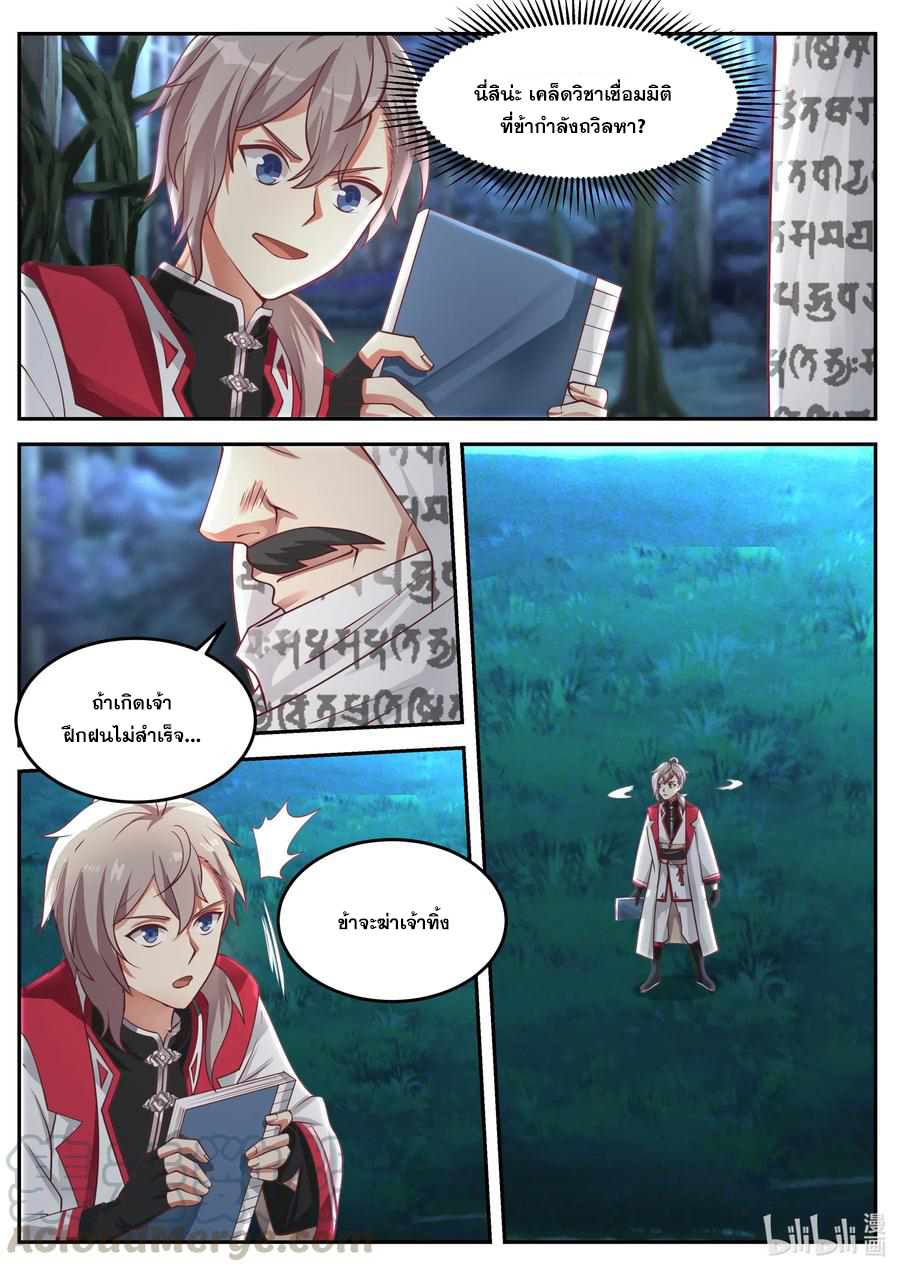 เทพสายฟ้า ราชาสงคราม ตอนที่ 90 หน้า 4