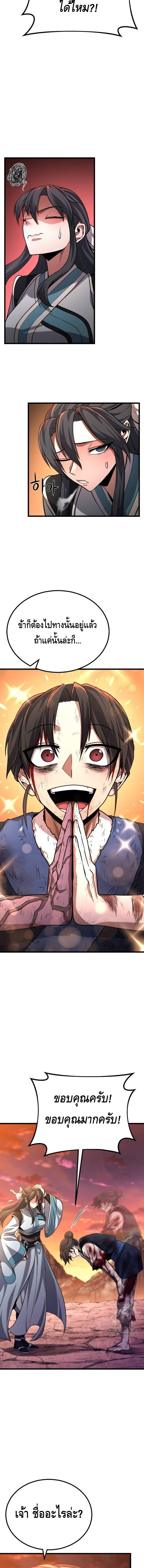 ศึกแย่งชิงคัมภีร์ลับ ตอนที่ 7 หน้า 20