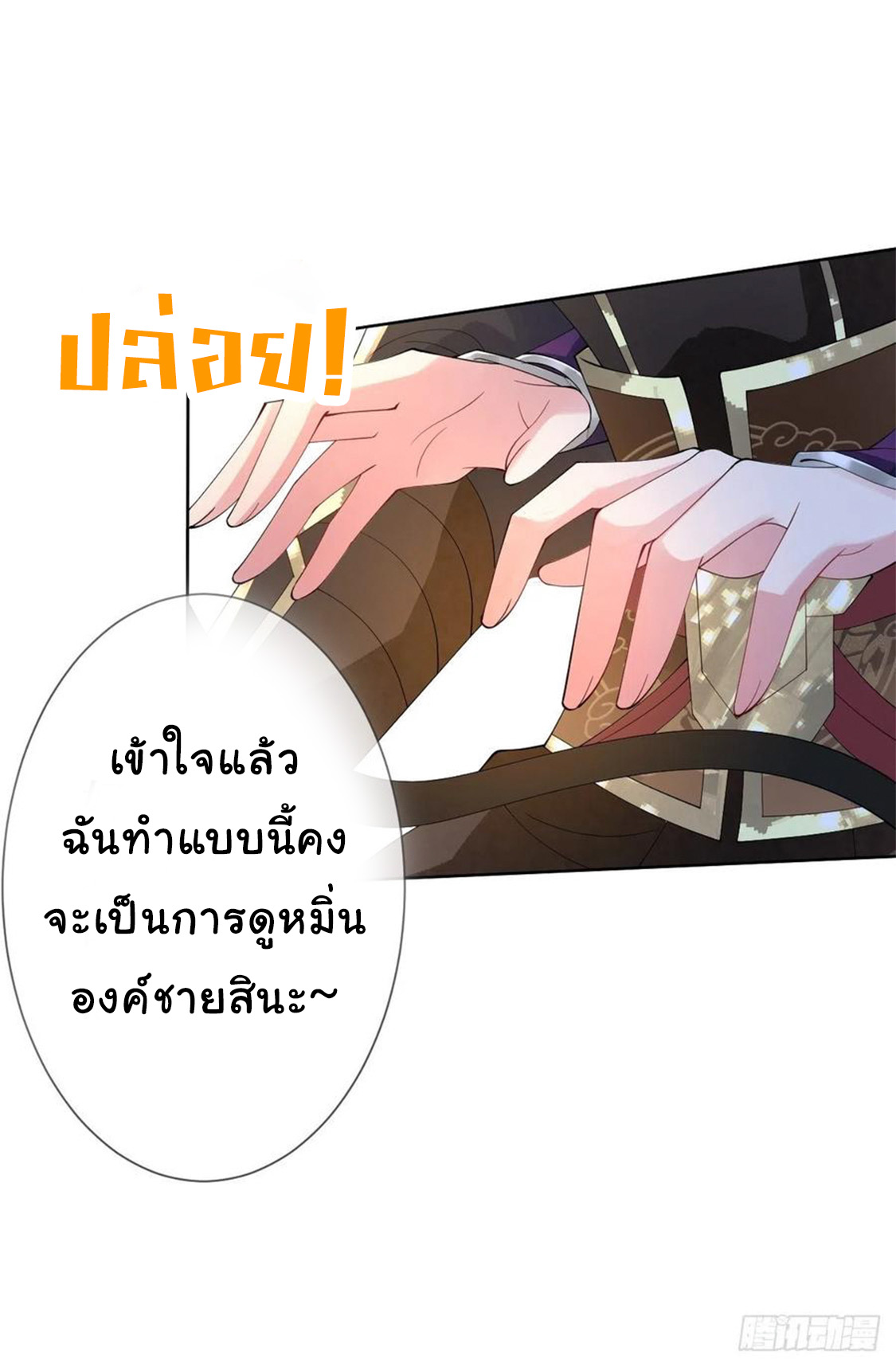 จักรพรรดินีสงคราม เกิดใหม่ในโลกซอมบี้ (Empress of the last days) จบ ตอนที่ 14 หน้า 3