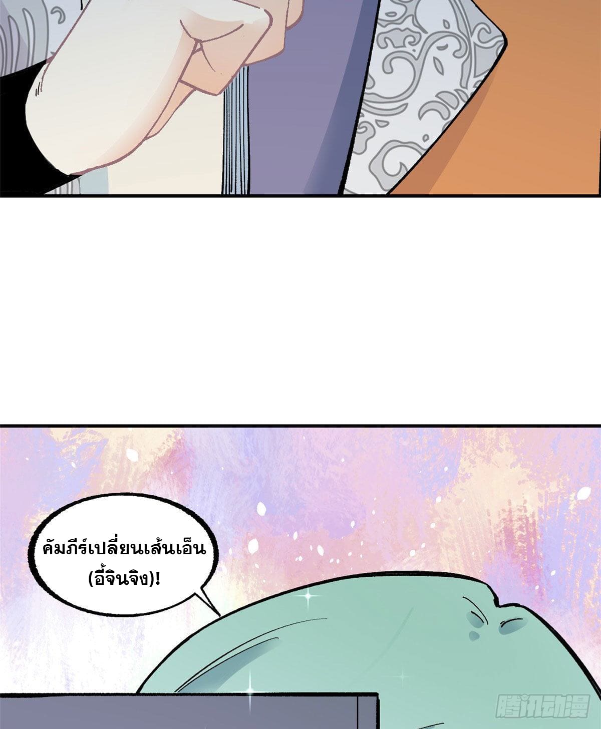 นิกายที่แข็งแกร่งที่สุด (ทันจีน) ตอนที่ 21 หน้า 30