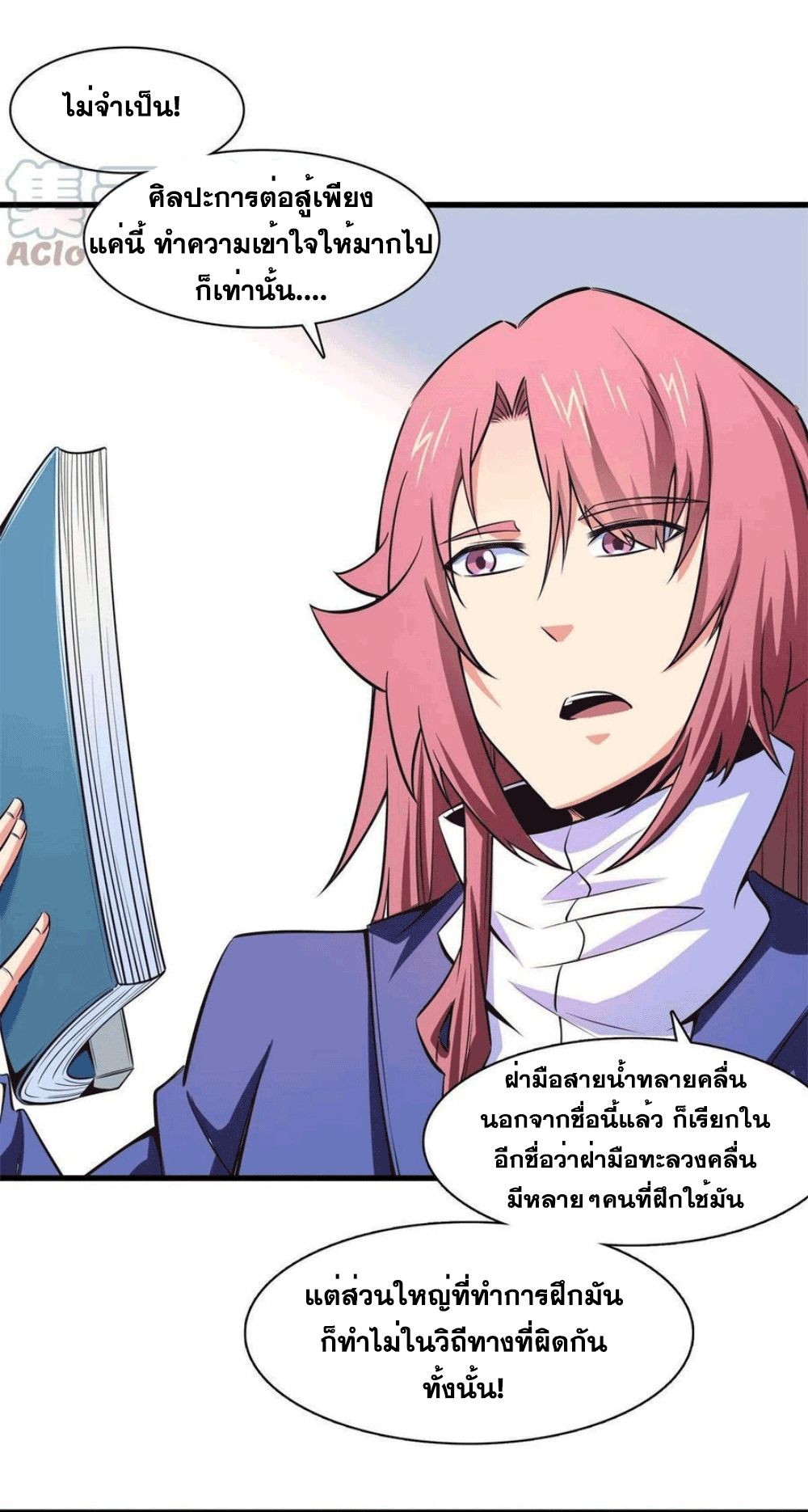 Library Of Heaven's Path ตอนที่ 168 หน้า 16