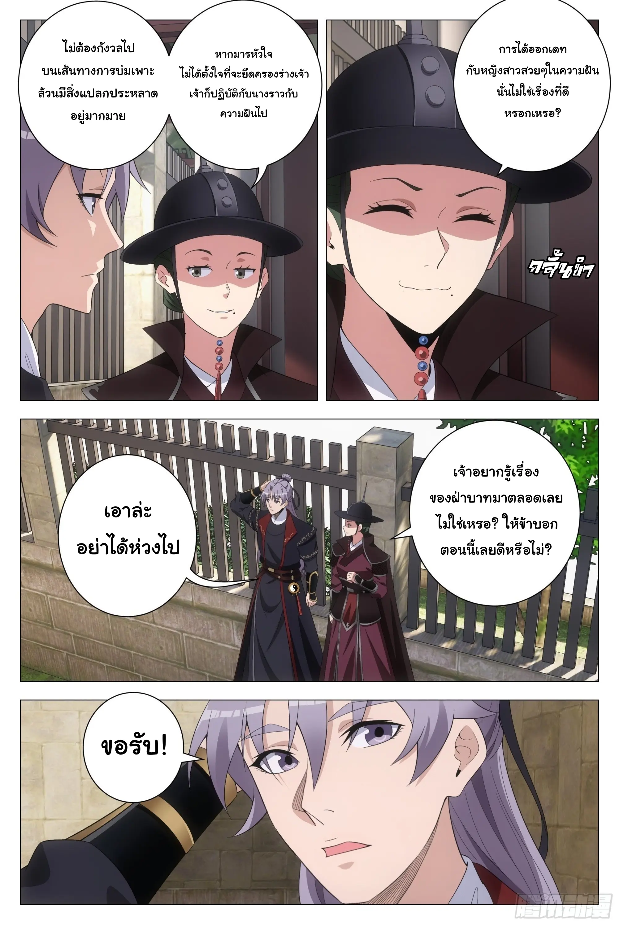 Great Zhou Immort Officials - ข้าราชการอมตะ ตอนที่ 190 หน้า 2
