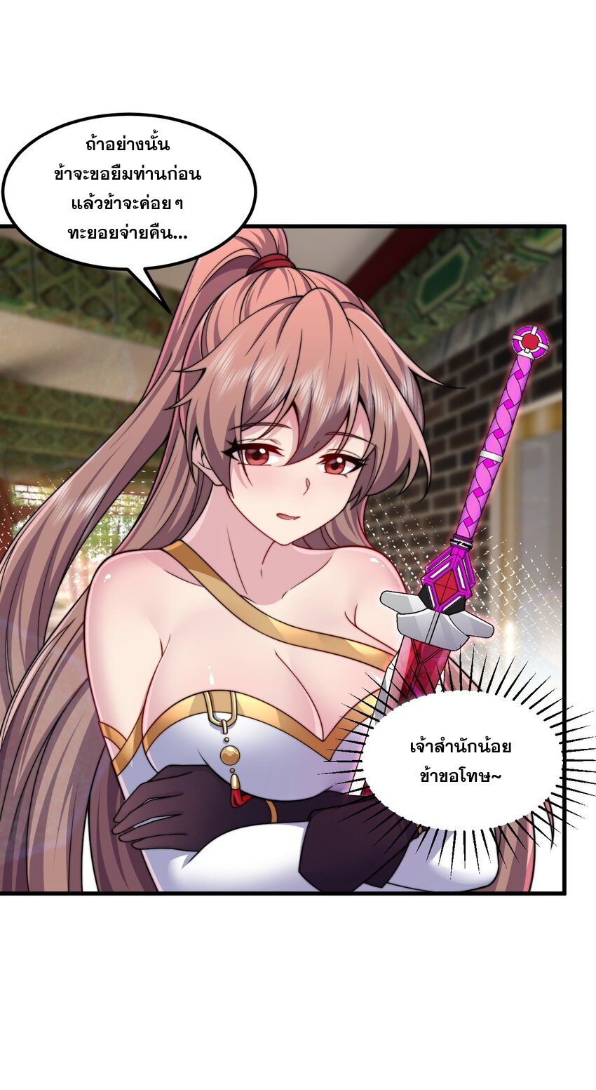 (ชนจีน) อาจารย์จอมวายร้ายกับลูกศิษย์ผู้อยู่ยงคงกระพัน ตอนที่ 74 หน้า 14