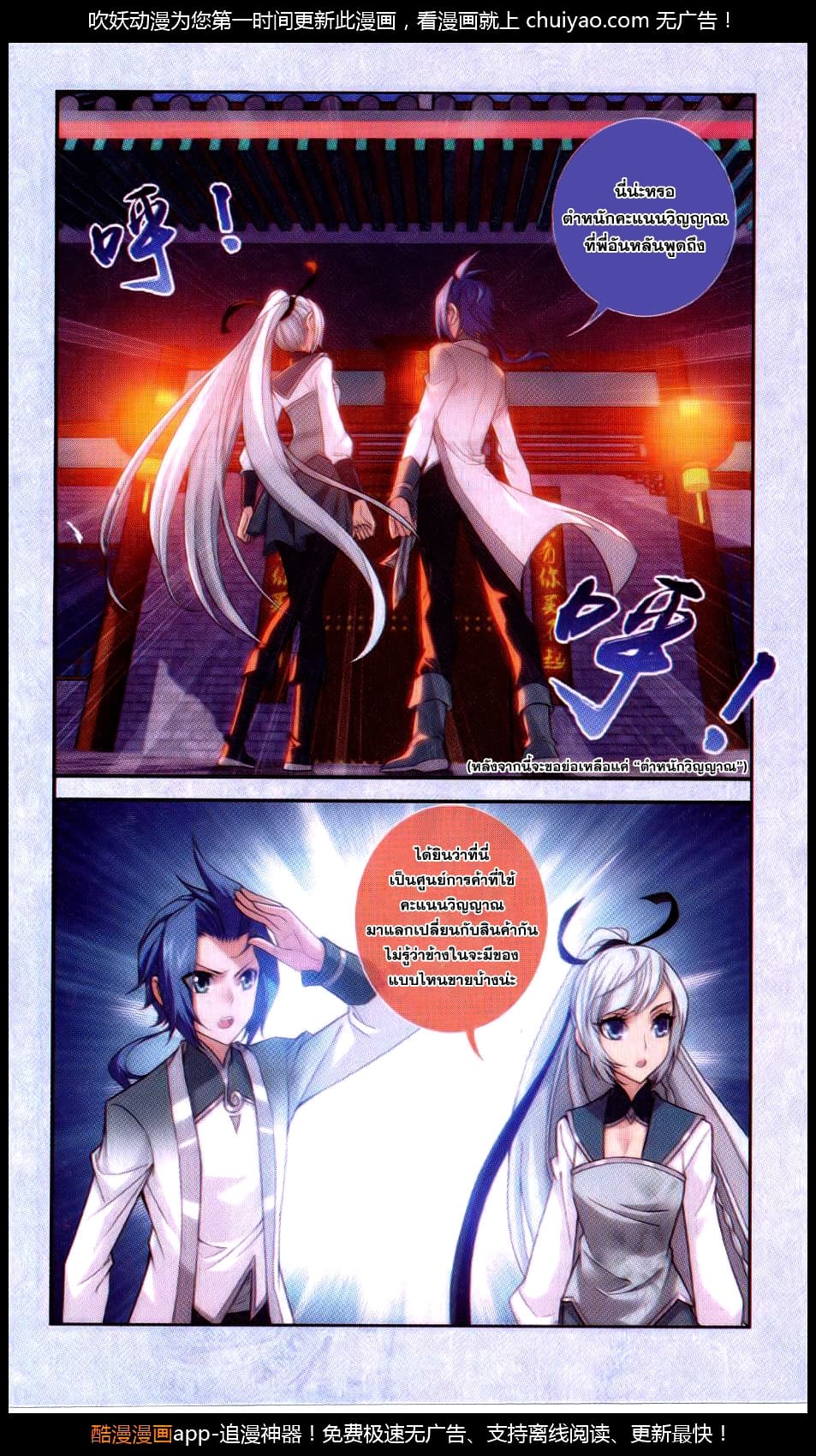 Da Zhu Zai ศึกปรมาจารย์สะท้านฟ้า (ชนจีน) ตอนที่ 63 หน้า 7