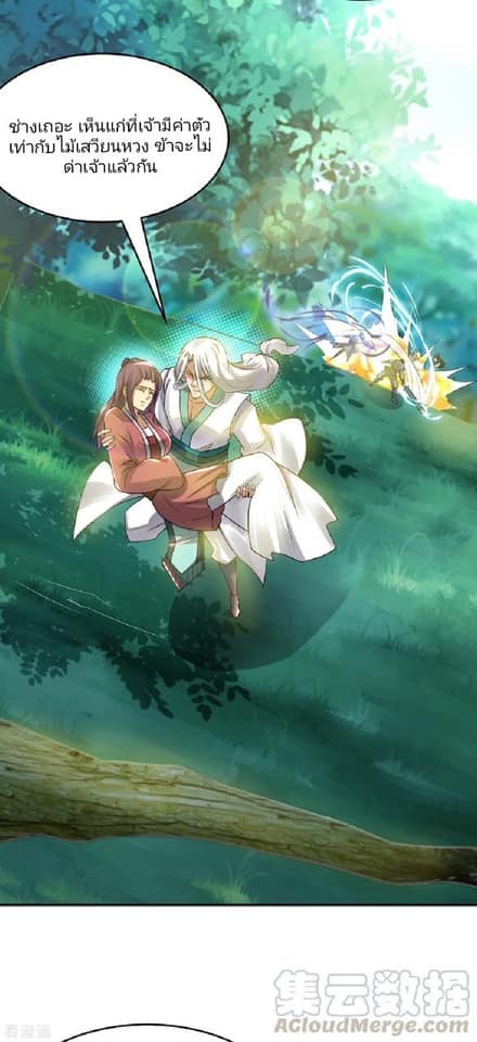 Reversal of God King ตอนที่ 56 หน้า 16