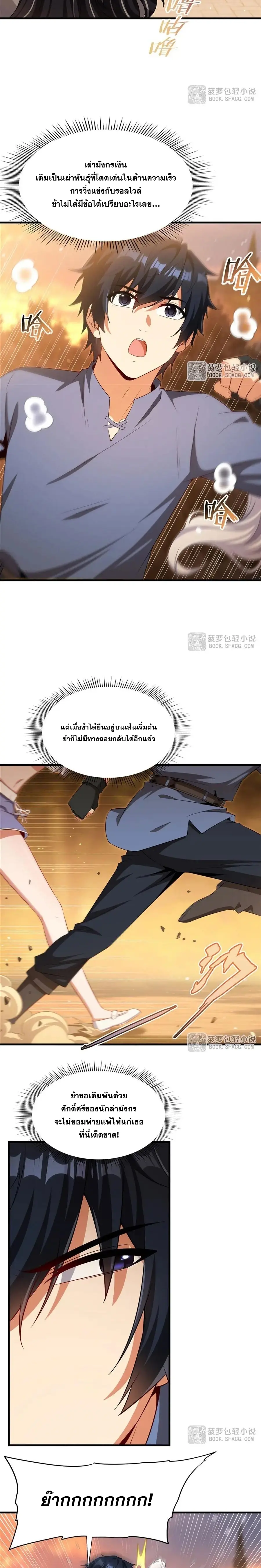 Shut Up, Evil Dragon! หุบปากซะยัยมังกรร้ายข้าไม่อยากมีลูกกับเจ้าอีกแล้ว ตอนที่ 46 หน้า 10