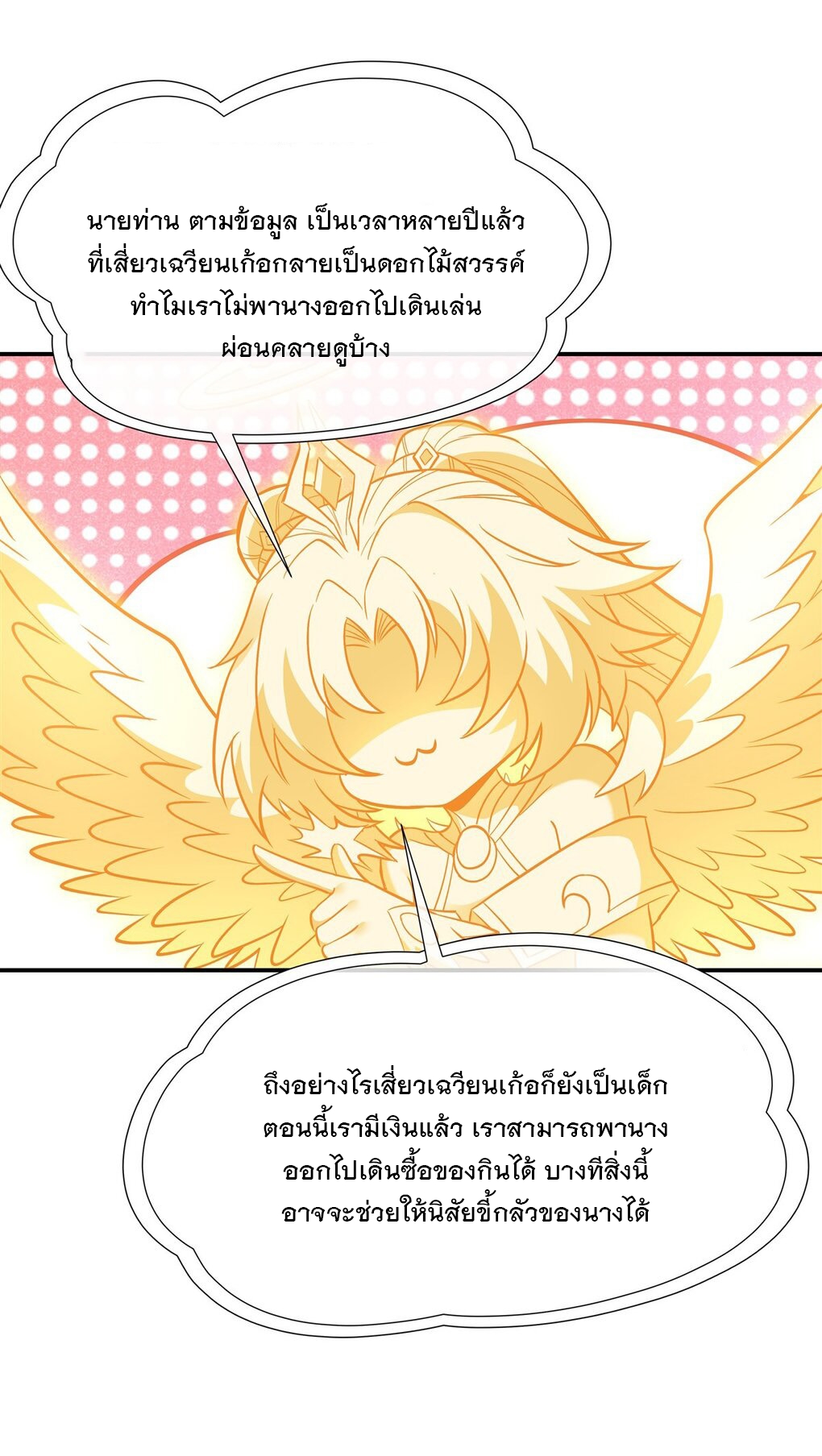 ศิษย์ของข้าล้วนมีอนาคตที่ยิ่งใหญ่ (ชนจีน) ตอนที่ 102 หน้า 24