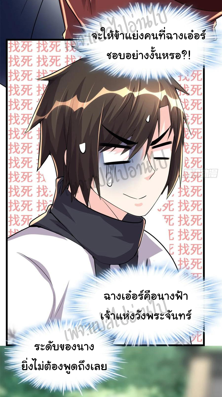 I might be a fake fairy ตอนที่ 112 หน้า 9