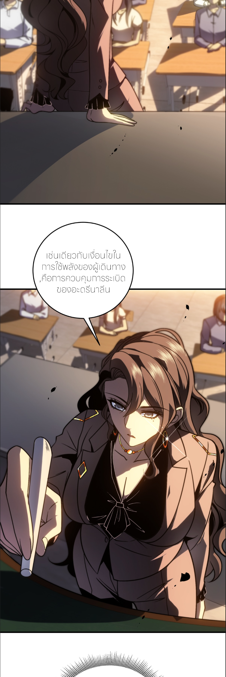 แค่แตะ... ก็อัปเกรด! ตอนที่ 10 หน้า 29