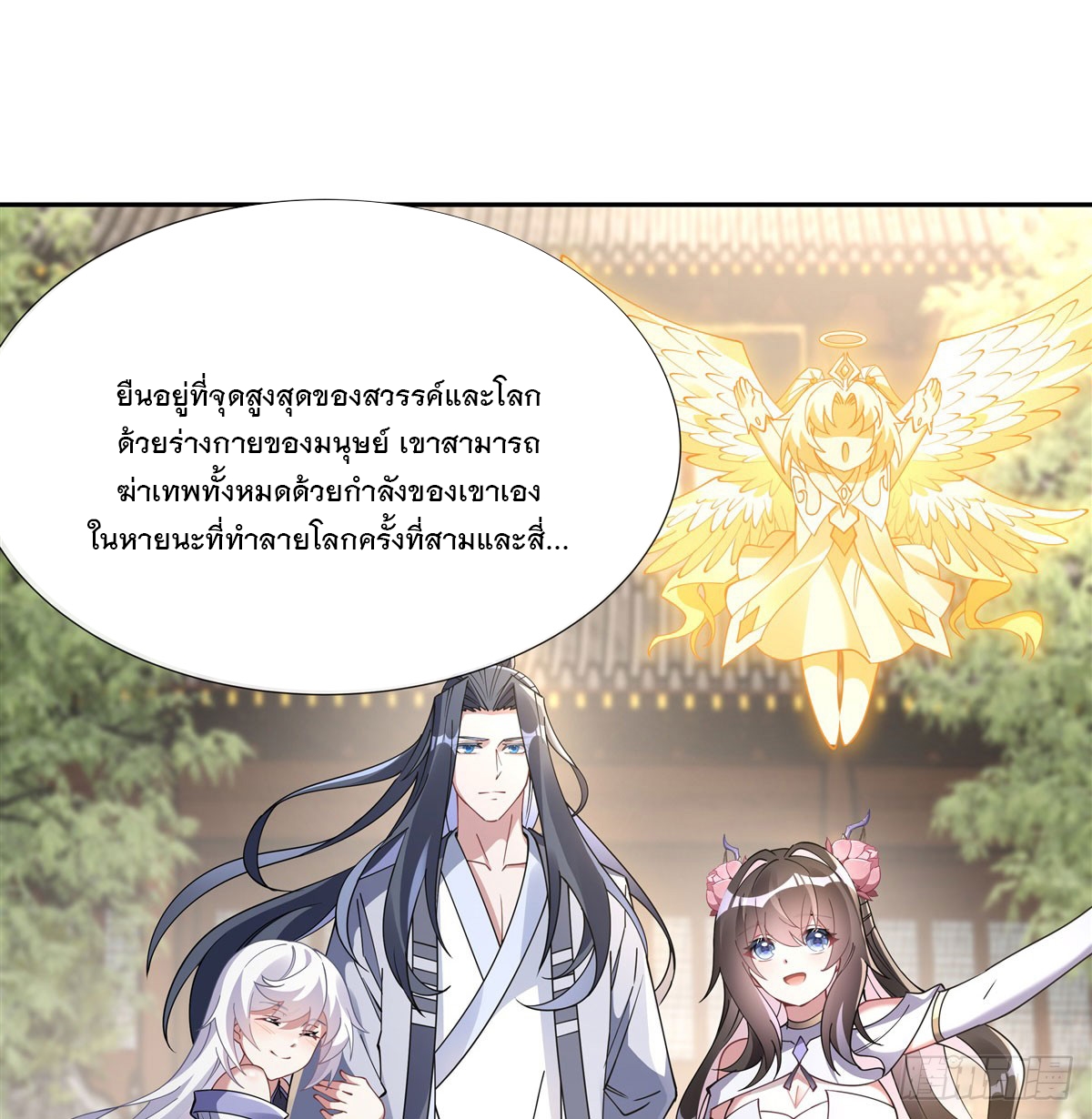 ศิษย์ของข้าล้วนมีอนาคตที่ยิ่งใหญ่ (ชนจีน) ตอนที่ 163 หน้า 59