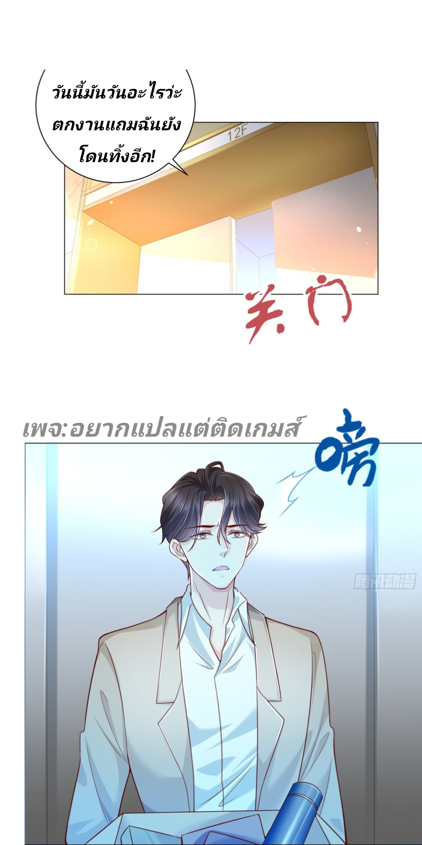 I Randomly Have a New Career Every Week ตอนที่ 2 หน้า 7